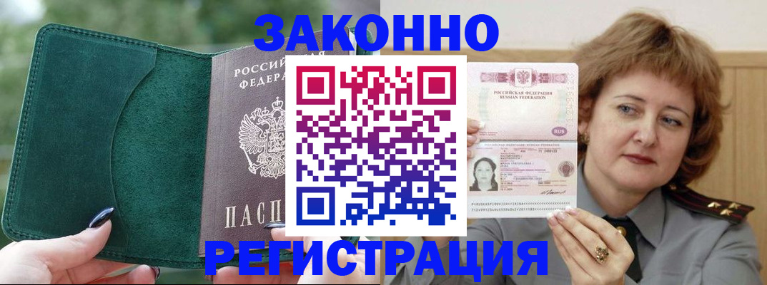 миграционный учет в Донском