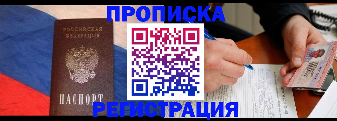 временная регистрация надежно в Донском