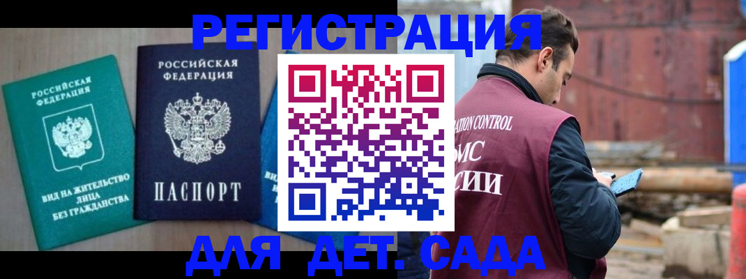 прописка для военкомата в Донском